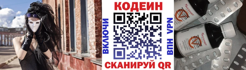 OMG ТОР купить цена Таруса Codein напиток Lean (лин)